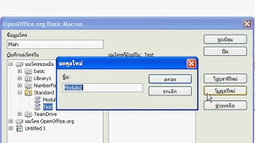 Macro บันทึก Macro