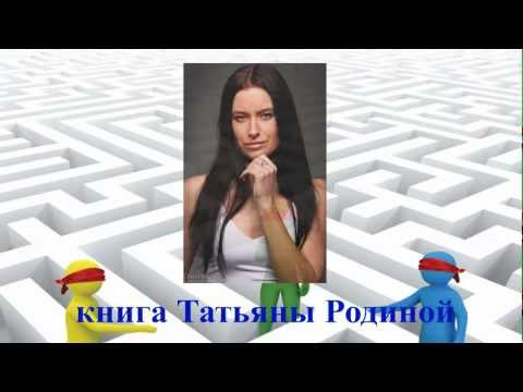 Книга "Лабиринт" Татьяна Родина