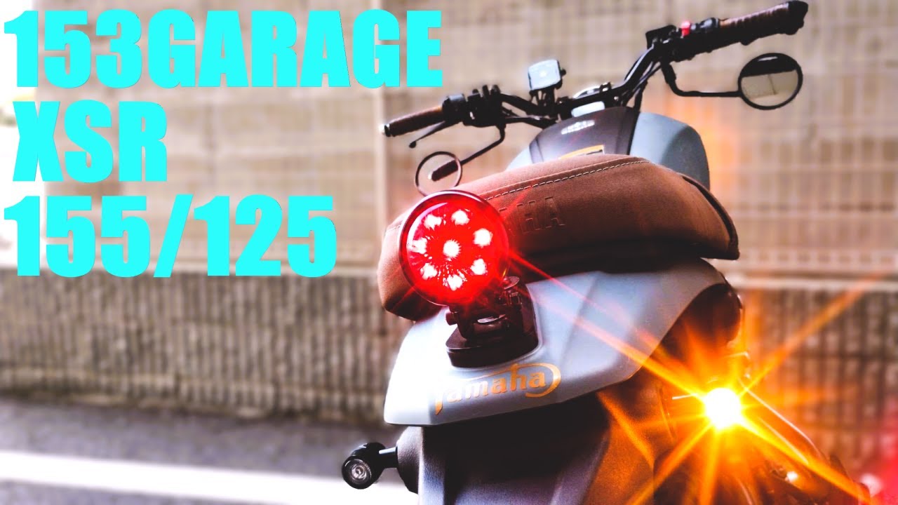XSR125 XSR155 アクティブ LEDテールランプ スモーク ACTIVE 153GARAGE