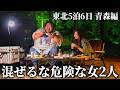 クセがスゴい...青森県の超有名人と酒盛りキャンプした結果【宇樽部キャンプ場 / JaiJai】