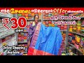 எதை எடுத்தாலும் ஆஃபர் விலைக்கே | Elampillai Sarees Wholesale Market | Pattu Saree Collection