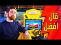 جربت العاب المول.. و اخذتهم للبيت!