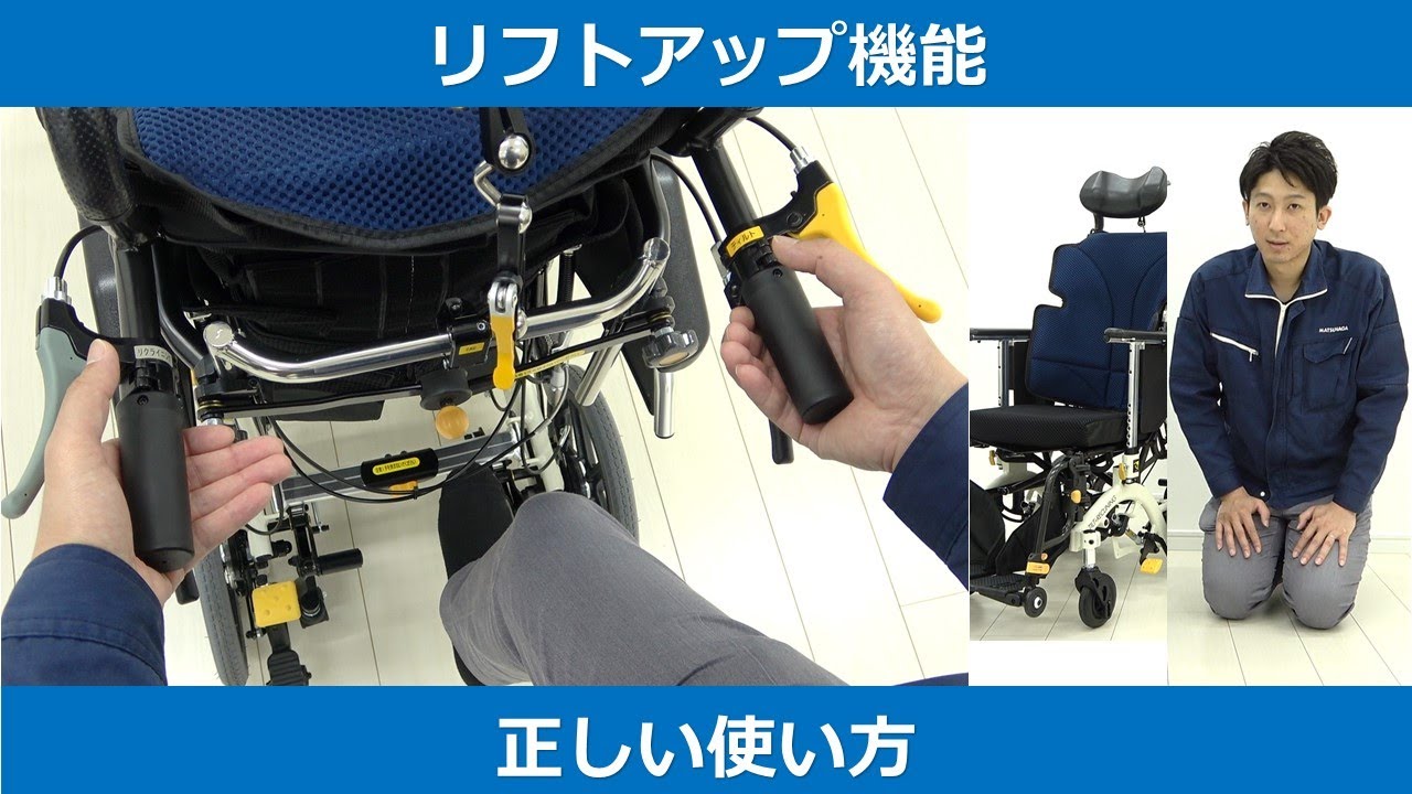 車椅子使い方シリーズ】リフトアップについて - YouTube