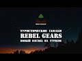 Туристический гамак Rebel Gears. Новый взгляд на туризм!