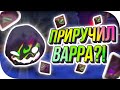 КАК ПРИРУЧИТЬ ВАРРА И ПОЛУЧИТЬ ЕГО ПЛОРТ?! ► Slime Rancher