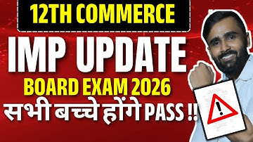 12TH COMMERCE IMP UPDATE | BOARD EXAM 2026 में सभी बच्चे होंगे PASS!! | Pradeep Giri Sir
