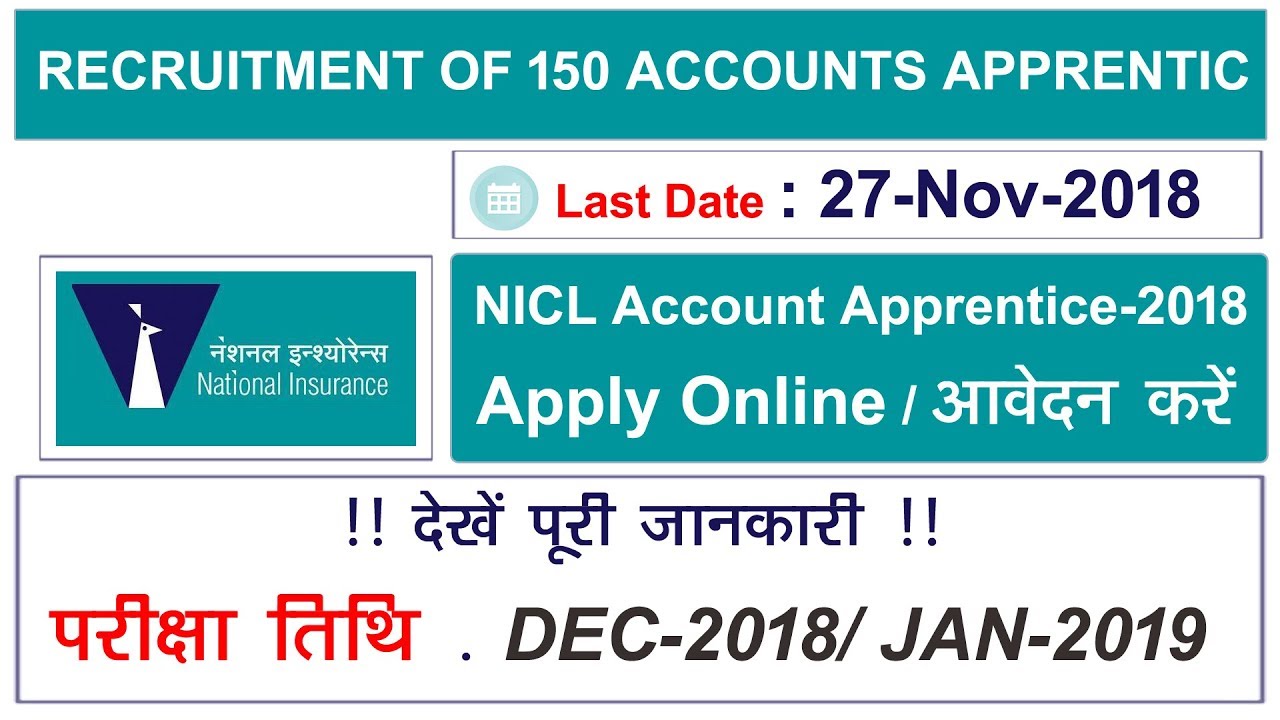 NICL Recruitment 2018 | Accounts Apprentice 150