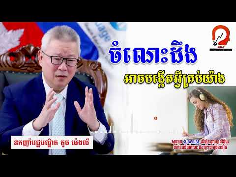 Knowledge can change people's destiny​ | ចំណេះដឹងអាចផ្លាស់ប្តូរវាសនាមនុស្ស #learn #success #rich