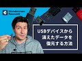 USBメモリからデータを復元【初心者でも簡単】｜Wondershare Recoverit