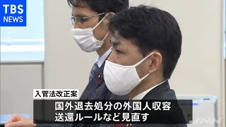 入管法改正案 きょうの衆院委員会採決は？ 与野党が修正協議