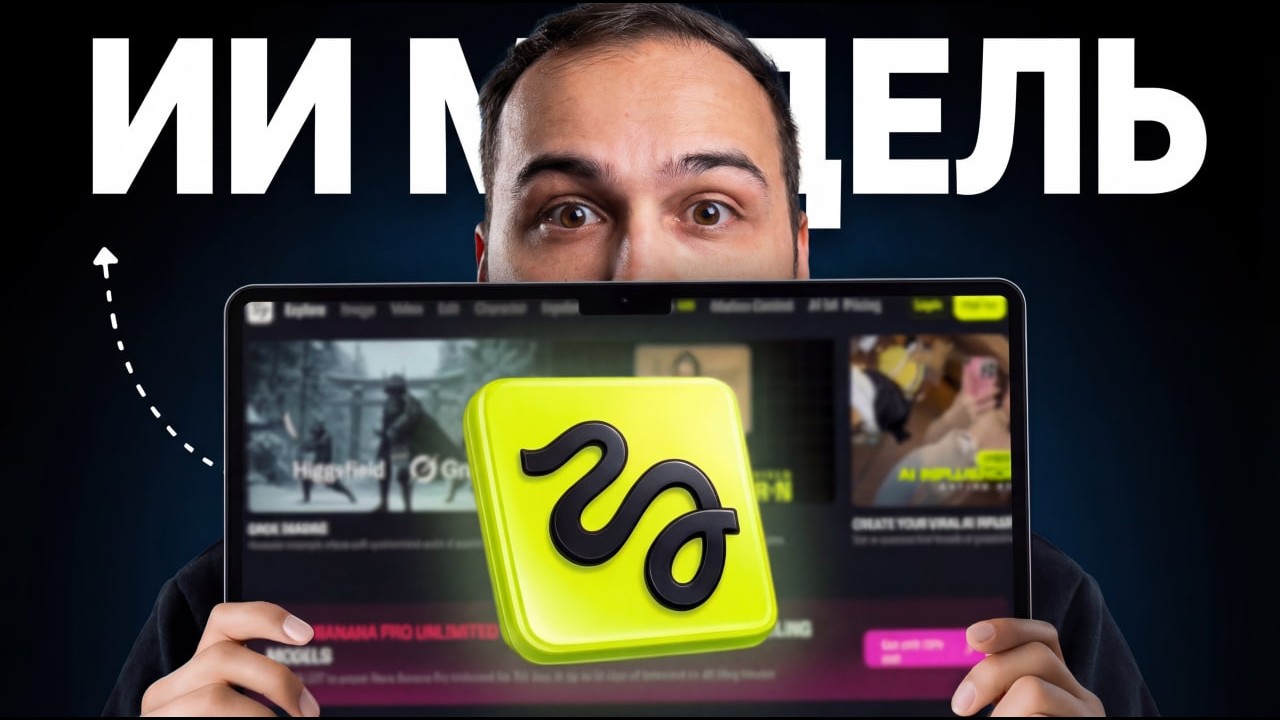 AI-Модели на Миллионы просмотров ЗА 10 Минут