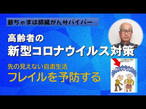 コロナ禍で生活不活発。危惧される高齢者のフレイル