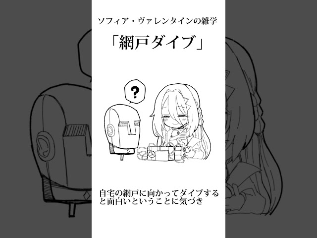 【にじさんじ】ソフィア・ヴァレンタインの雑学 #shortsのサムネイル