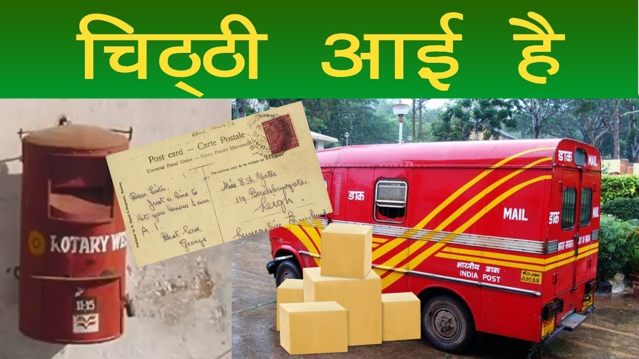 essay on postal service in hindi