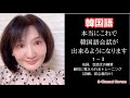 1-3 初心者でも絶対に話せる会話文トレーニング①会話文②トレーニング
