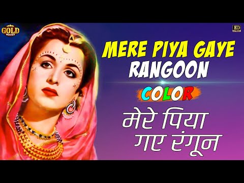 Mere Piya Gaye Rangoon - Patanga - ( COLOUR ) HD - Nigar Sultana, Shyam - Shamshad Begum