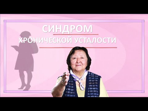 Как избавиться от хронической усталости