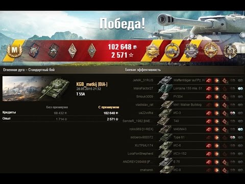 мир танков статистика Как играют статисты на Т-55А! Карта Огненная дуга!