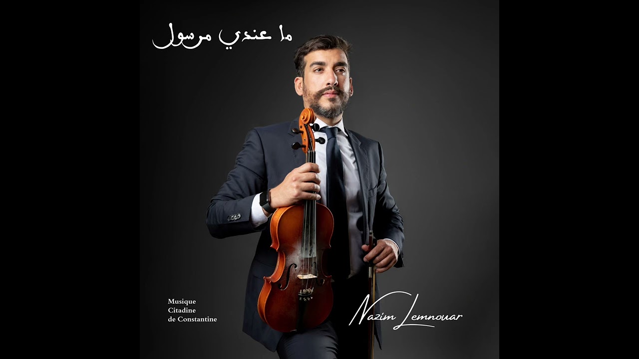 حوزي ما عندي مرسول نزيم لمنور