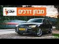 אודי A4 - חוות דעת - iCar