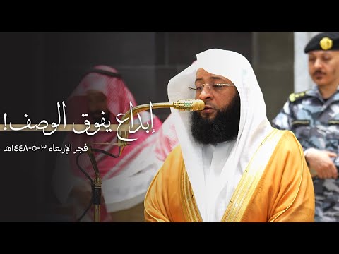 إبداع يفوق الوصف لتلاوة من سورة البقرة للشيخ بدر التركي | فجر الأربعاء 3-5-1448هـ