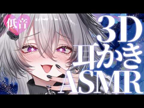 【3D ASMR / KU100】ぐっすり寝れる低音ささやき耳かき｜睡眠導入・オノマトペ Ear Cleaning / Whispering / Sleep ASMR