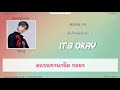 [THAISUB] TREASURE - IT'S OKAY (괜찮아질 거야) #ซับสมบัติ