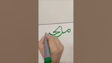 madiha name calligraphy #beyond art #2023 #paintings #trending