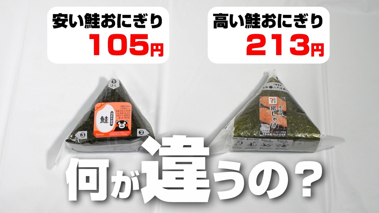 ONIGIRIさん専用 What's the difference between a cheap Gyomu Super salmon onigiri