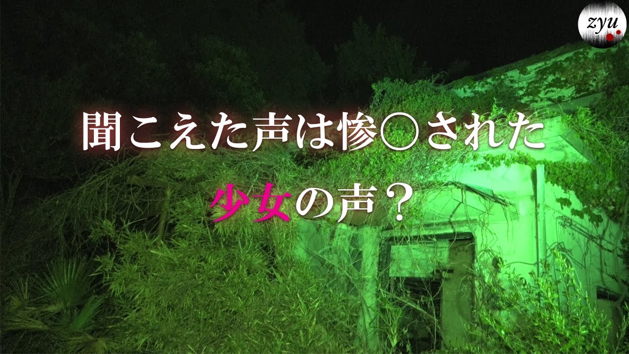 ホワイトハウス 茨城 茨城県の心霊廃墟