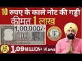 10 Rs Black Boat Note | सबसे कीमती नाव वाला नोट |  M. Narasimham | The Currencypedia