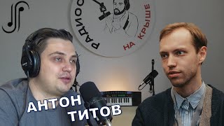 Что не видят ЗРИТЕЛИ в театре? Антон Титов - кларнетист, артист НОВАТа | Подкаст Классика по-новому