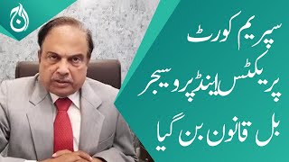 The Supreme Court Practice and Procedure Bill became law - Kanwar Dilshad - Aaj News