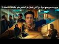 Lahn Al Qulub Series Episode 39 Mawlana S Life Is In Danger After Sahar S Escape 