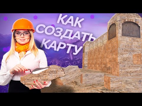 Как создать карту в CS 1.6 - Настройки J.A.C.K hammer editor