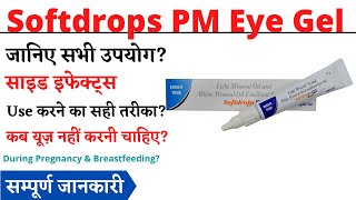 Softdrops PM Eye Gel Uses & Side Effects in Hindi, Softdrops PM Eye Gel screenshot 3
