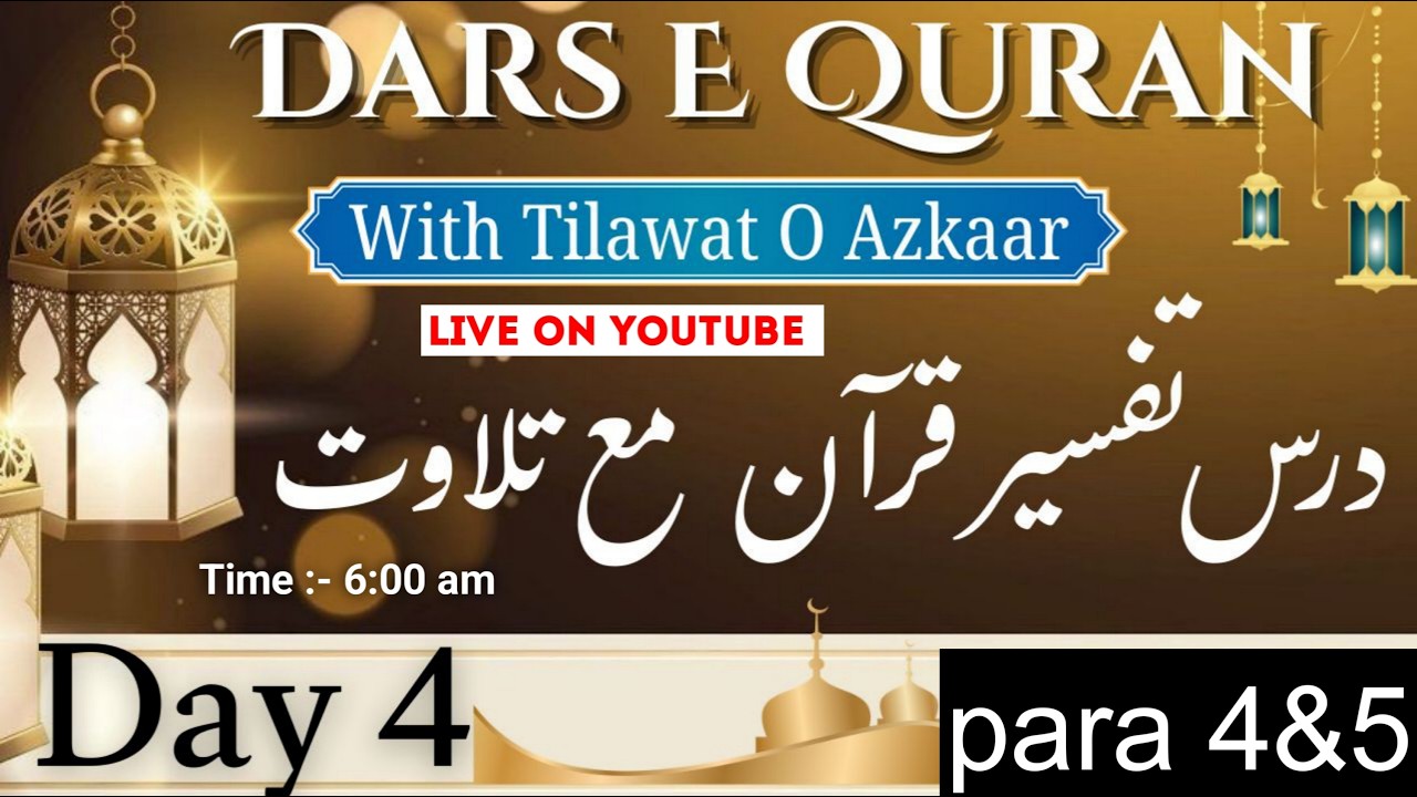 Dars E Qur'an | 4th Day Of Ramadan 2026 | Para No 4 & 5  | درس تفسیر قرآن مع تلاوت