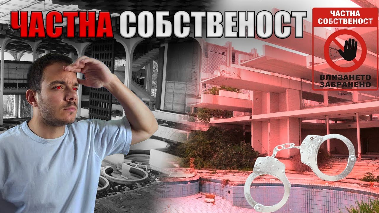 НАХЛУХМЕ В ИЗОСТАВЕН ХОТЕЛ (ЧАСТНА СОБСТВЕНОСТ)