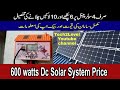 600w Solar system For Small Home | Just 2 Solar Panels for Home | Cheap Solar System | low budget