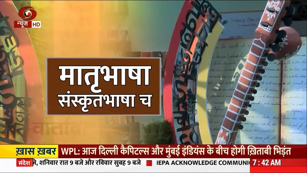 Vaartaavali - Sanskrit report on मातृभाषा and Sanskrit