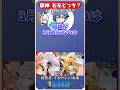誕生日が早いのは申鶴orシロネンどっち！？原神右左クイズ！#原神 #genshin #shorts