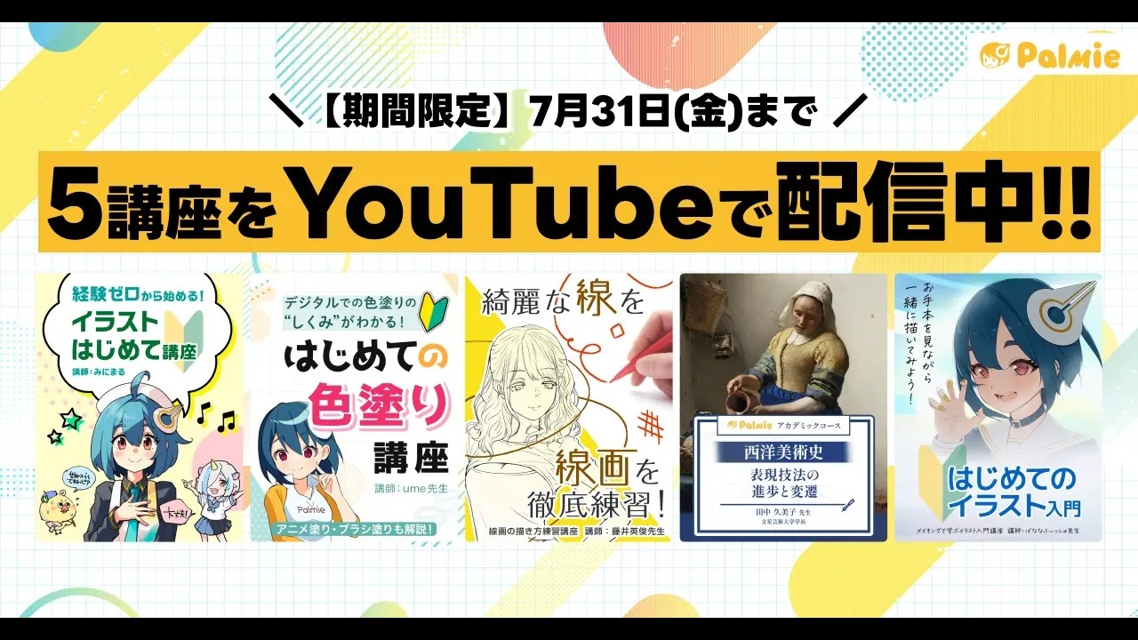 【期間限定】はじめての色塗り講座 by ume先生 | イラスト講座24時間配信