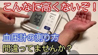 血圧計正しく使ってる？（初めての家庭用血圧計購入編）オムロン