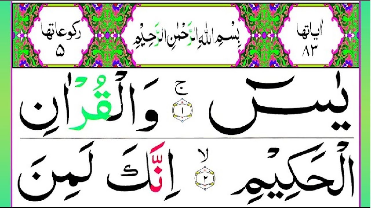 Yaseen | Beautiful Recitation - 036 سورۃ يـٰسٓ | Full With Arabic 4K HD ...