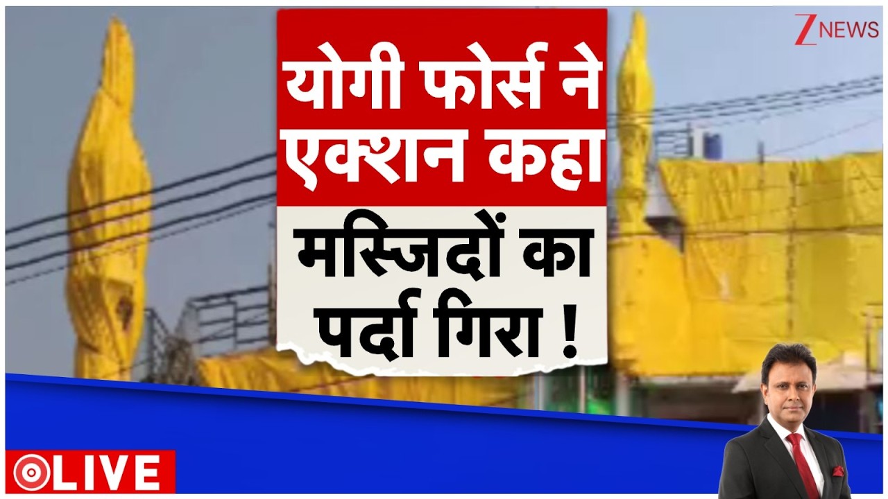 Deshhit: योगी फोर्स ने एक्शन कहा..मस्जिदों का पर्दा गिरा ! | Holi celebration | CM Yogi