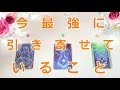 361.@Vivianleading 【✨また神回✨】今最強に引き寄せていること👼決定していることがあるようです✨タロットリーディング🧡