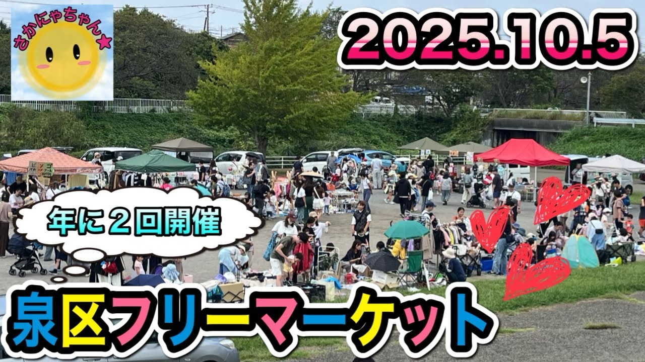 【行く度に盛り上がってく…】泉区フリーマーケットへ行ったら出店数もお客さんも多数！激安フリマ！
