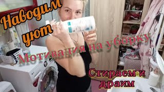 мотивация расхламление и уборку ванной,cleaning motivation,убирай со мной,motivation, убираем дома