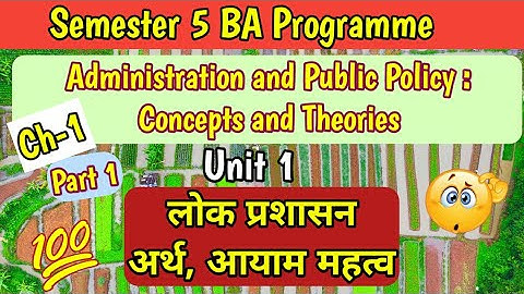 Administration and Public Policy Concepts and Theories लोक प्रशासन अर्थ आयाम महत्व 5th Semester BA