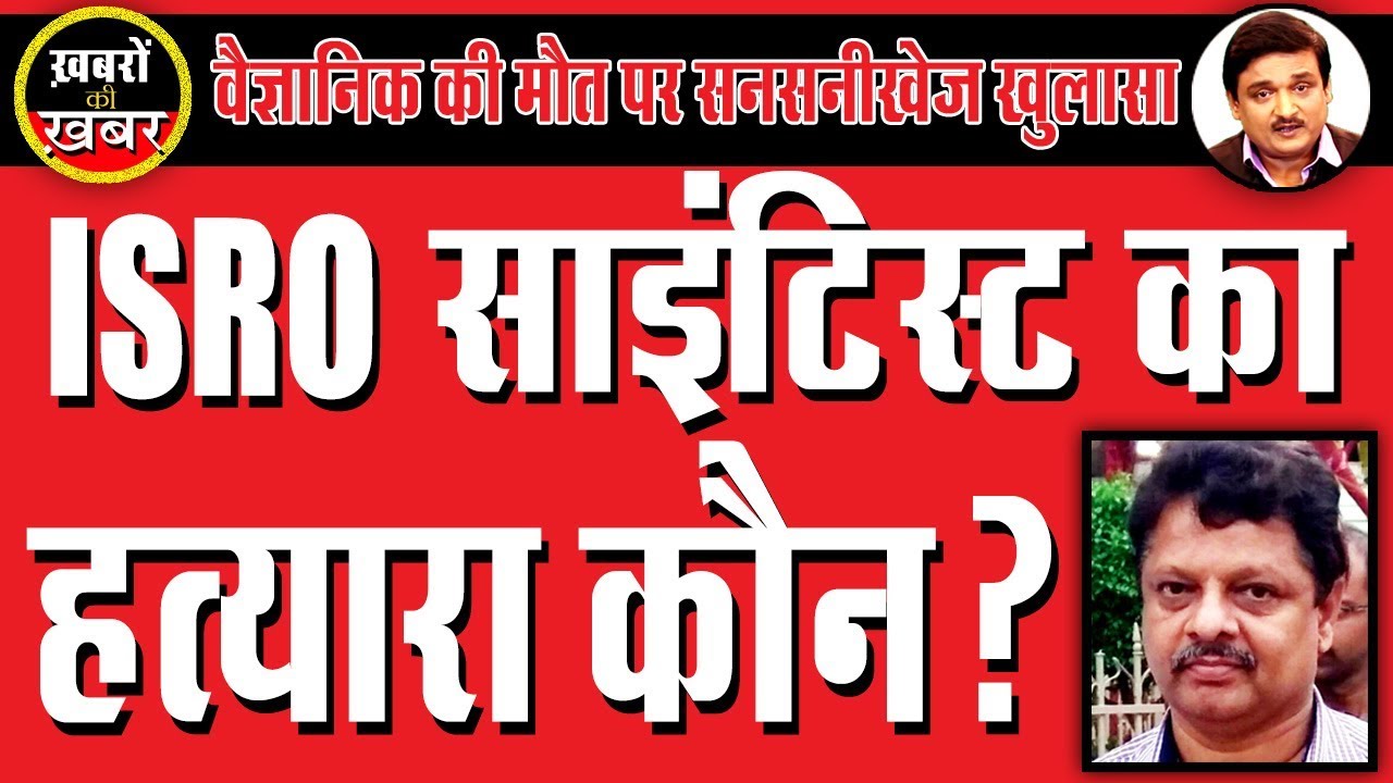 Big Expose on the Death of Indian Scientists | ISRO Scientist Found Dead | Dr. Manish Kumar